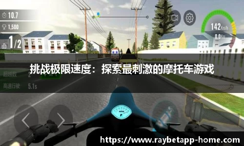 raybet雷竞技